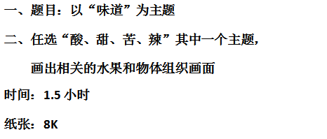 广州美术学院2019年设计类校考考题（省外）色彩