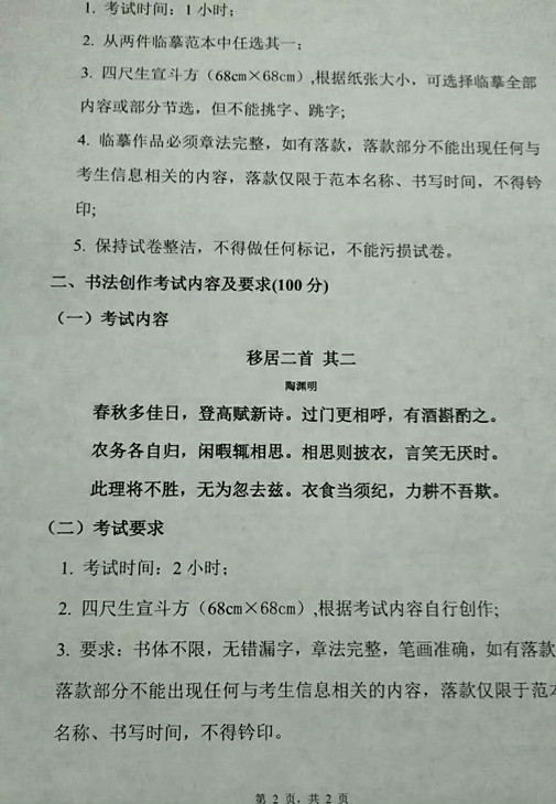 云南师范大学书法专业考题1.jpg