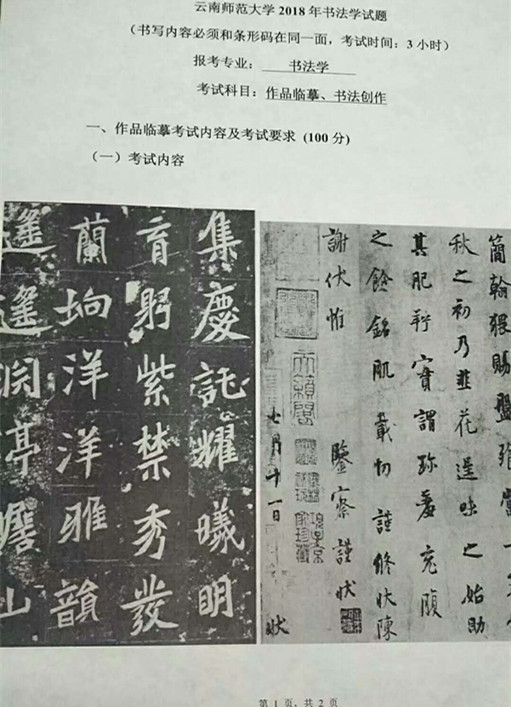 云南师范大学书法专业考题.jpg