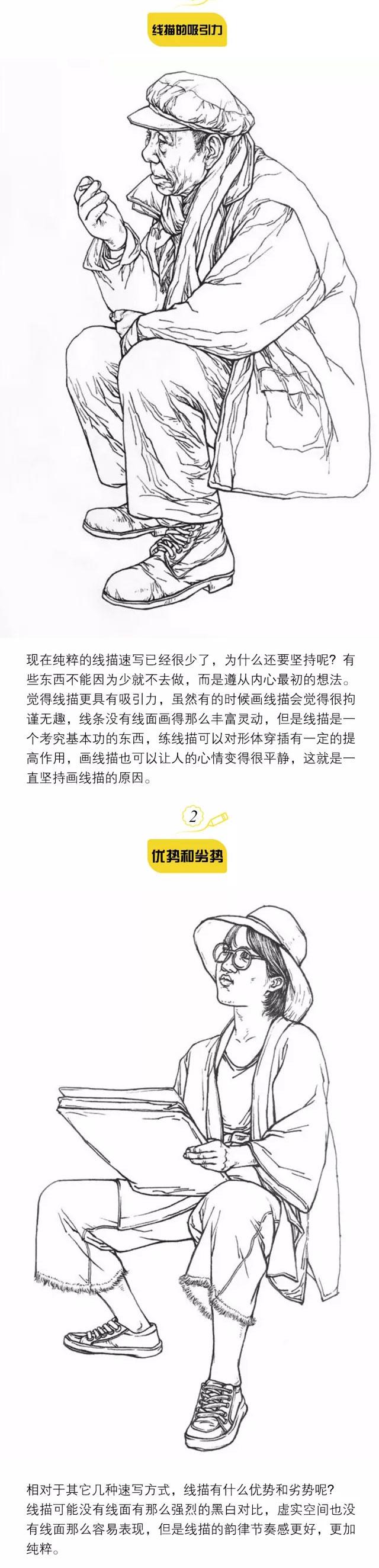 人物速写：画线描的魅力及优势_01.jpg