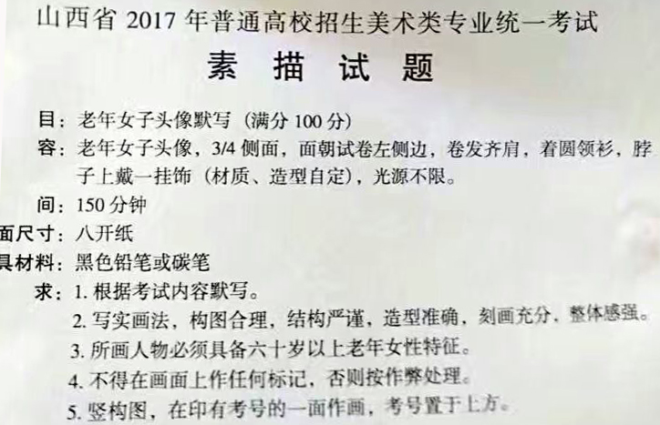 山西17年素描考题.jpg