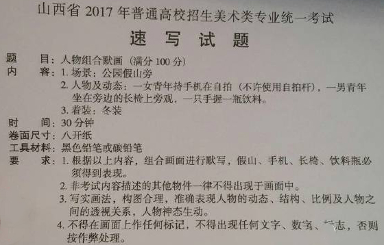 山西17年速写考题.jpg