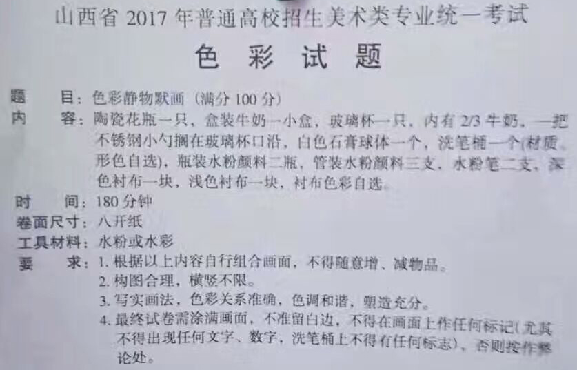 山西17年色彩考题.jpg