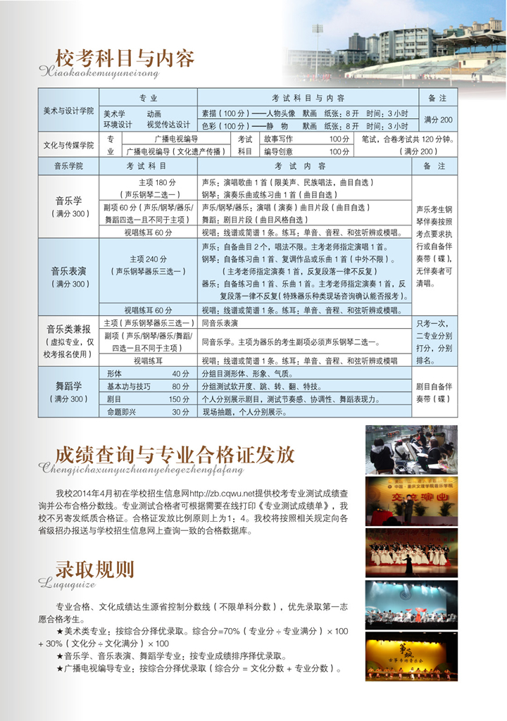 重庆文理学院2014年艺术招生简章