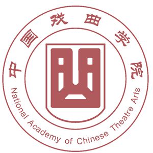 中国戏曲学院分数线
