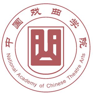 中国戏曲学院分数线