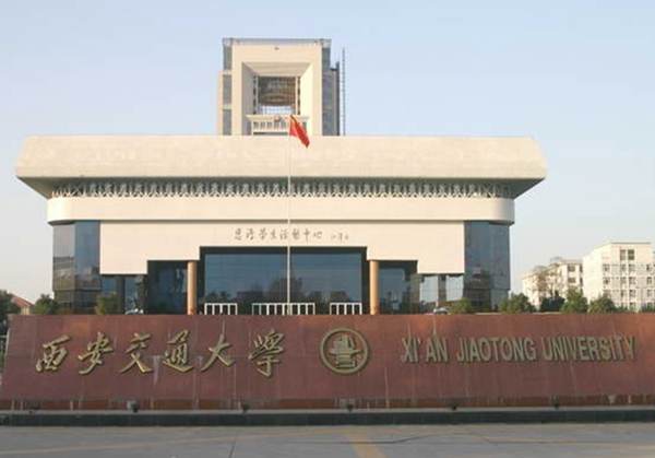 西安交通大学环境设计