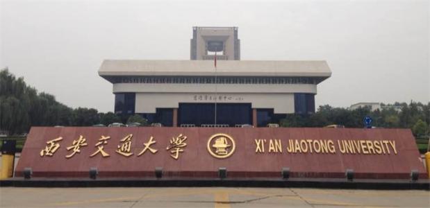 西安交通大学分数线