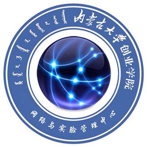 内蒙古大学创业学院