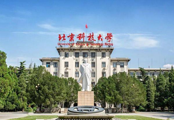 北京科技大学分数线