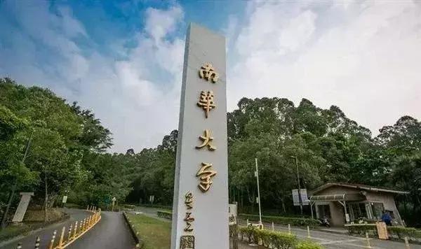 南华大学本科分数线