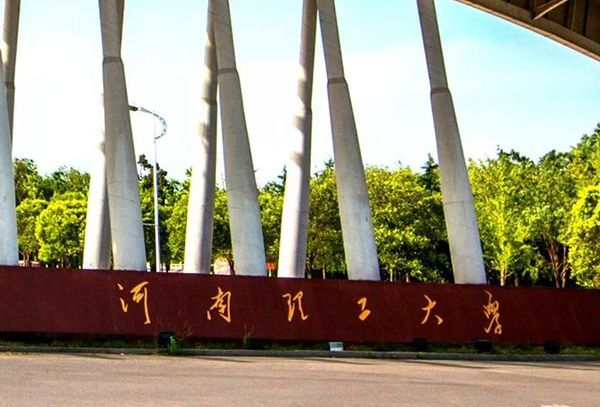 河南理工大学本科分数线