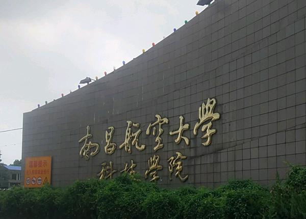 南昌航空大学科技学院分数线