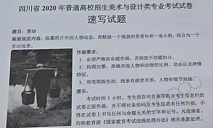 四川2020速写考题.jpg