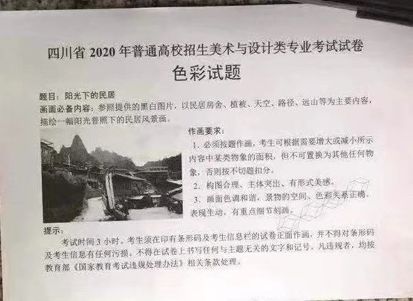 四川2020色彩.jpg