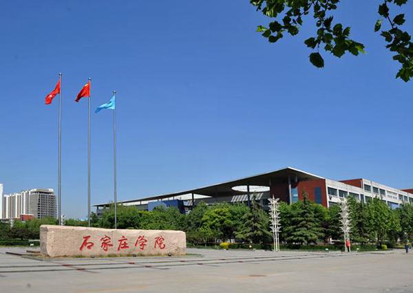 石家庄学院美术类本科分数线