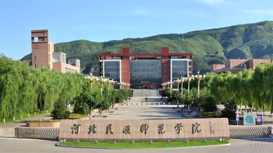 河北民族师范学院本科分数线