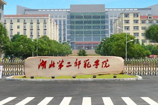 湖北第二师范学院2021年艺术类本科招生计划