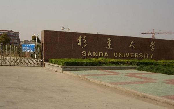 上海杉达学院2021年美术艺考本科分数线