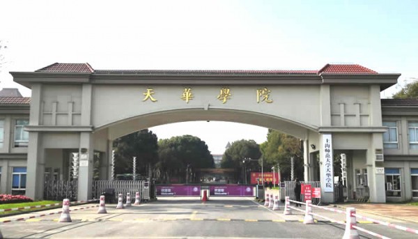 上海师范大学天华学院2021年美术艺考本科分数线
