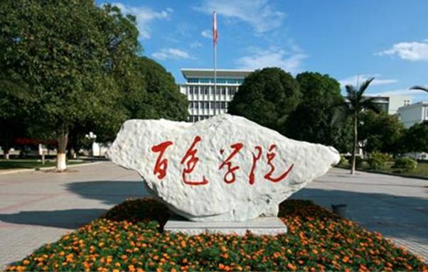 百色学院2021年艺术类本科分数线