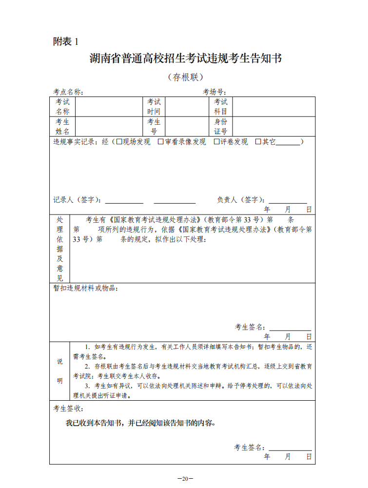 湖南省2022年做好艺术类专业统考工作的通知