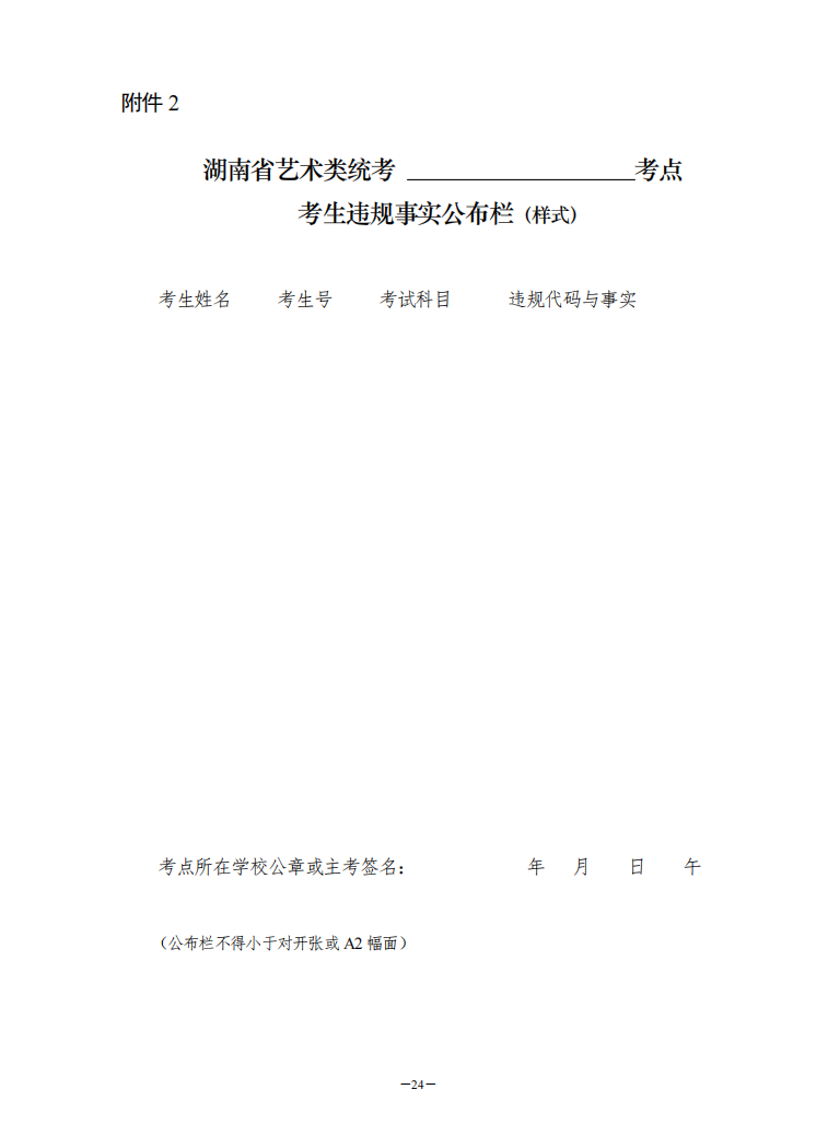 湖南省2022年做好艺术类专业统考工作的通知