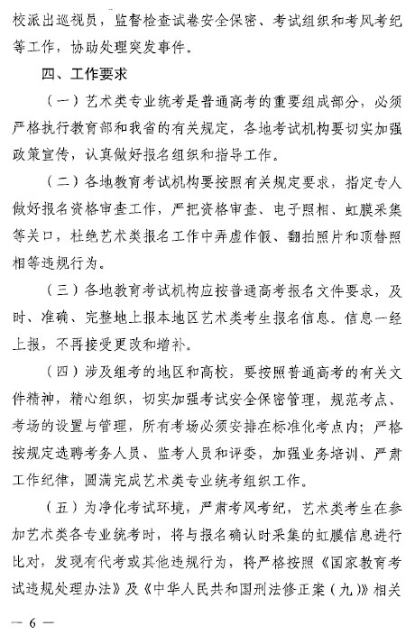湖北省2022年艺术类专业统考工作通知