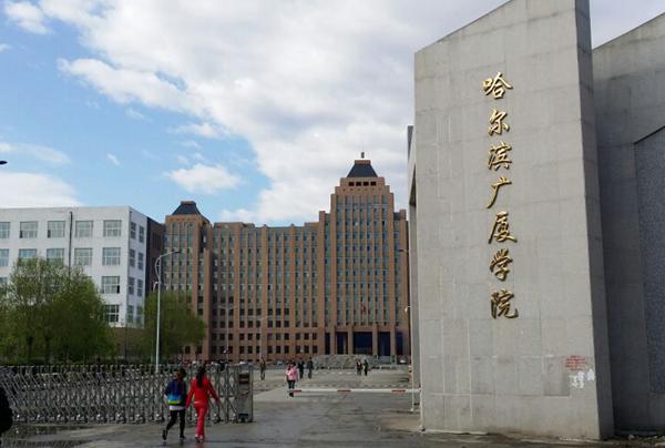 哈尔滨广厦学院2021年美术艺考