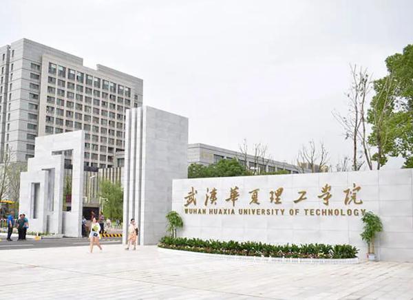 武汉华夏理工学院2021年美术艺考本科分数线