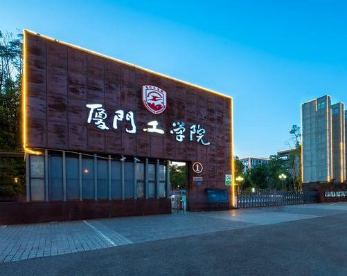 厦门工学院艺术类本科分数线