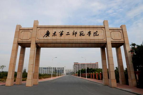 广东第二师范学院2021年艺术类本科分数线