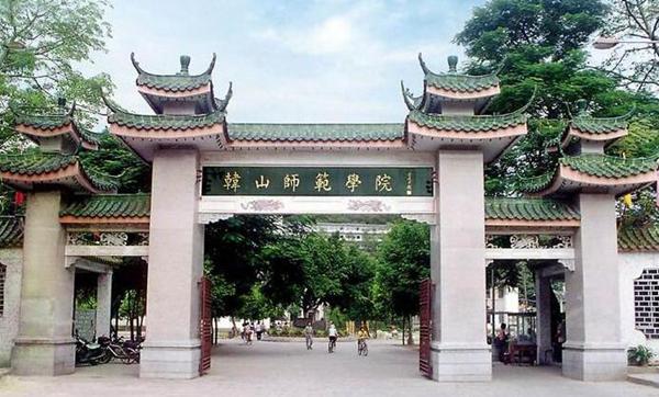 韩山师范学院艺术类本科分数线