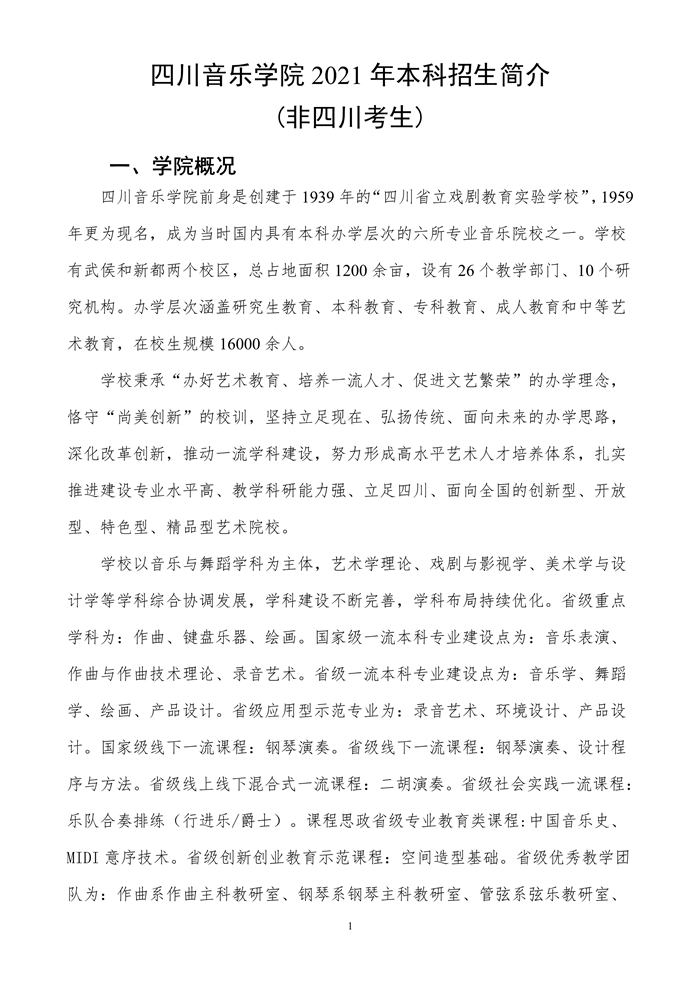 四川音乐学院本科四川省外招生