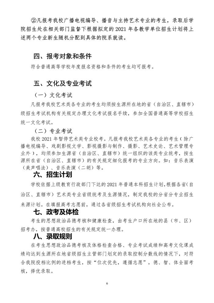 四川音乐学院本科四川省外招生
