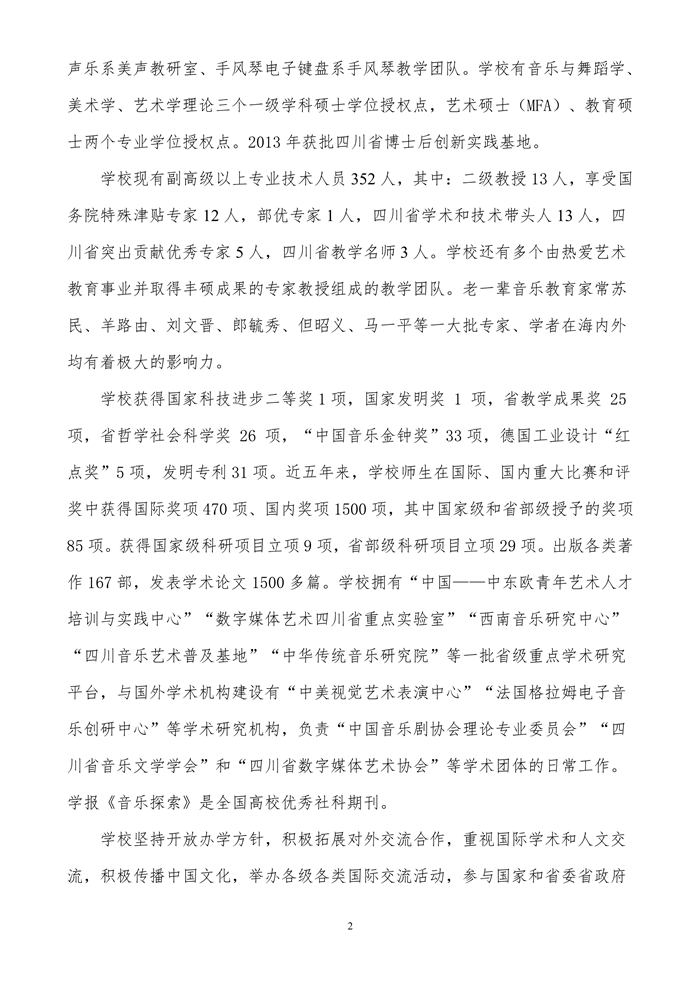 四川音乐学院本科四川省内招生