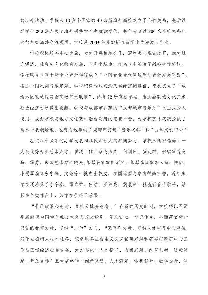 四川音乐学院本科四川省内招生