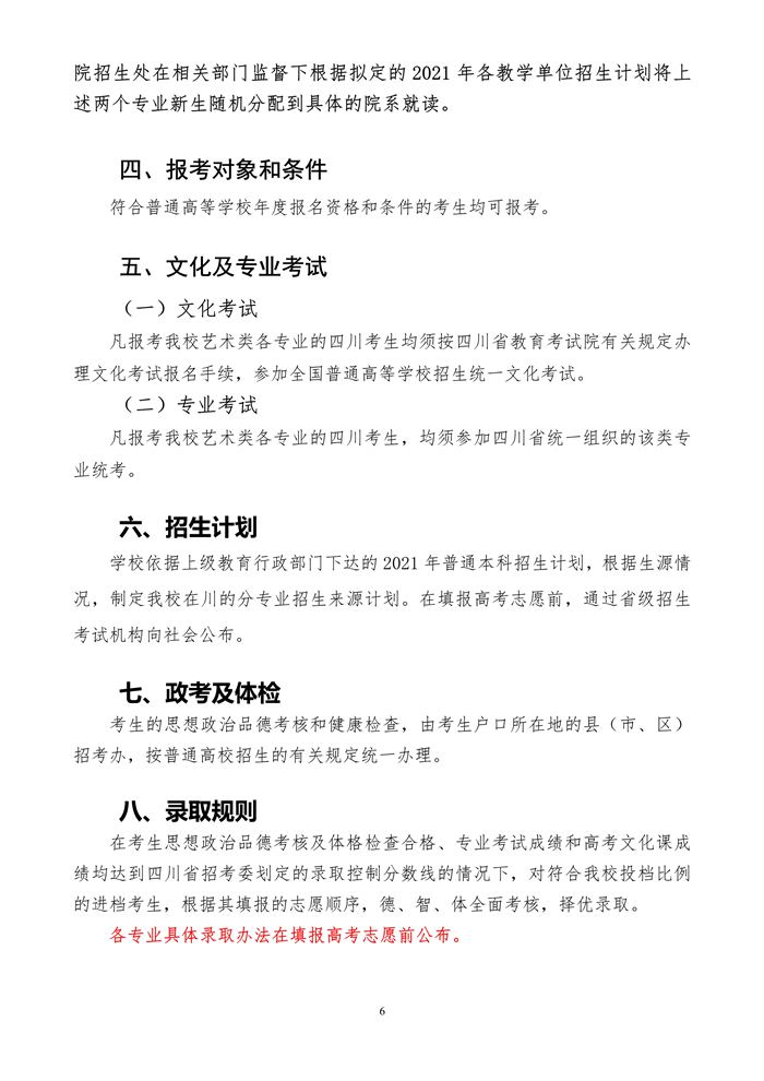 四川音乐学院本科四川省内招生