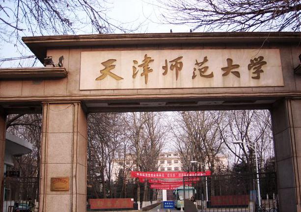天津师范大学2021年美术艺考录取分数线