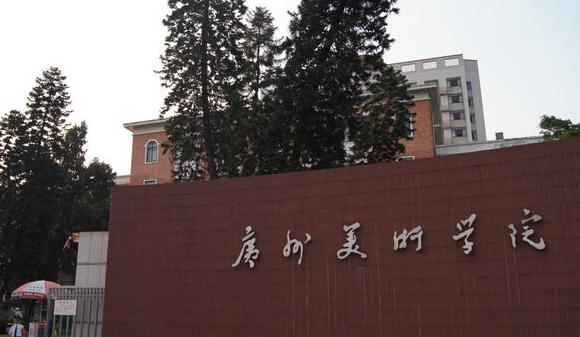 广州美术学院2021年普通本科考试招生办法