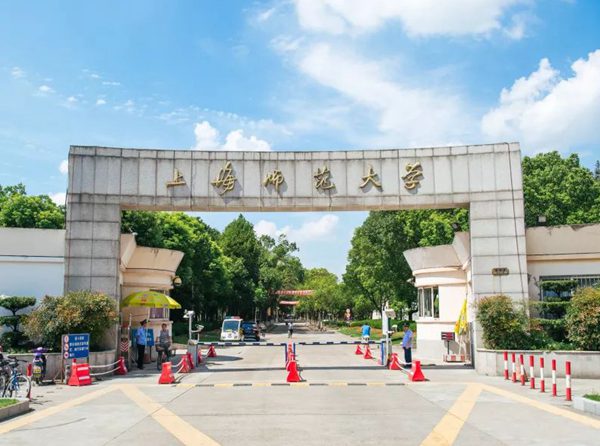 上海师范大学本科分数线