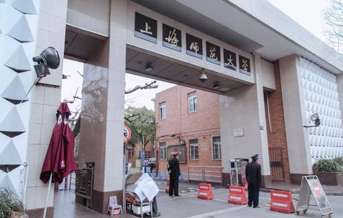 上海师范大学2020年录取分数线