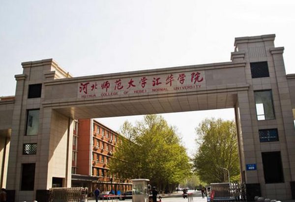 河北师范大学汇华学院招生计划