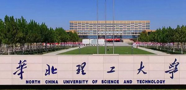 华北理工大学美术高考