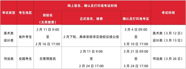 广州美术学院2022年省外考生预报名开始