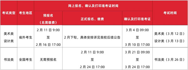 广州美术学院2022年省外考生预报名开始