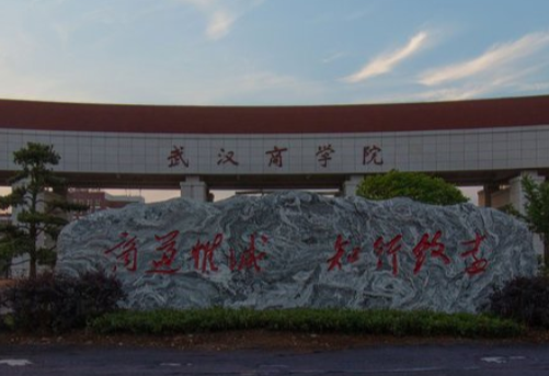 2021武汉商学院学费多少钱及美术专业学费 2021武汉商学院学费多少钱及美术专业学费