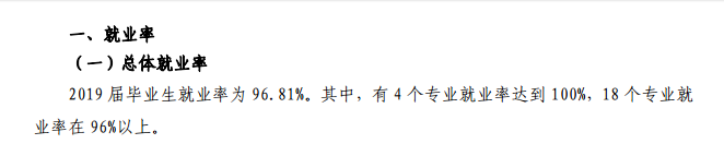 湖州师范学院求真学院毕业生就业前景和工资多少钱