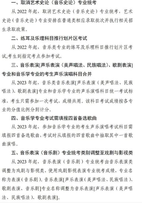 2022年四川艺术体育类专业考试招生工作改进意见