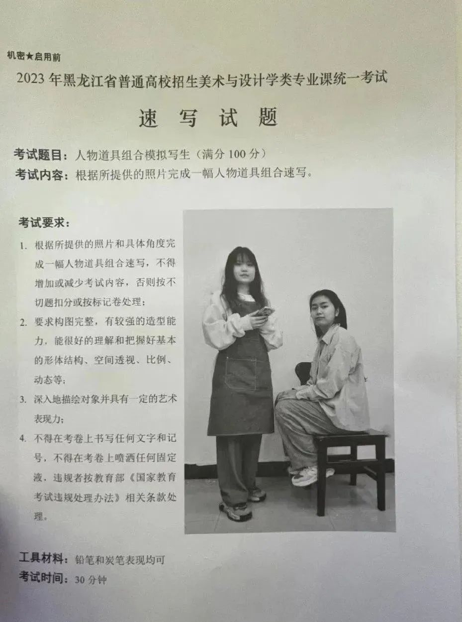 黑龙江省2023美术联考考题